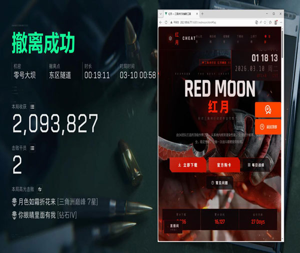 三角洲脚步声音辅助软件效果
